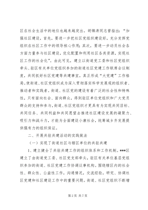 社区共驻共建监督计划书 (3).docx