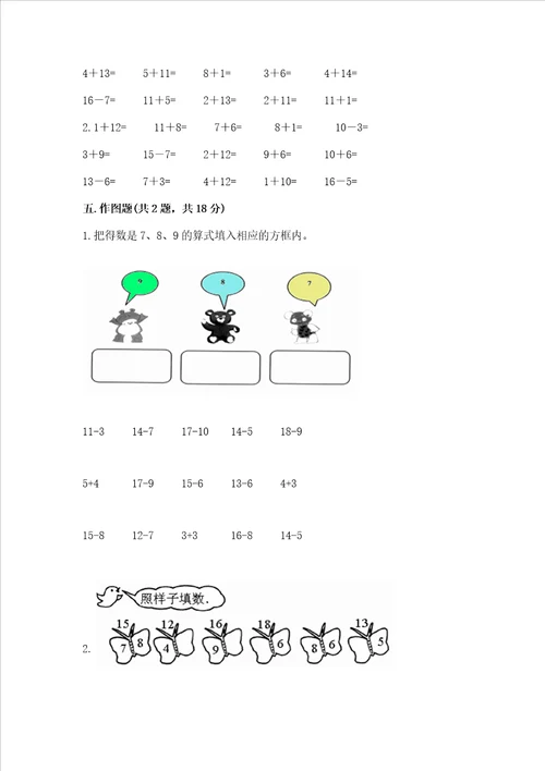 冀教版一年级上册数学第九单元 20以内的减法 测试卷各地真题word版