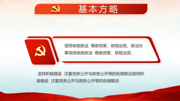 红色党建十九届五中全会十四五规划PPT