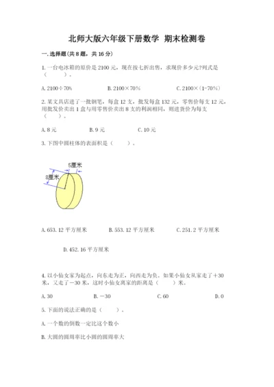北师大版六年级下册数学 期末检测卷及参考答案（轻巧夺冠）.docx