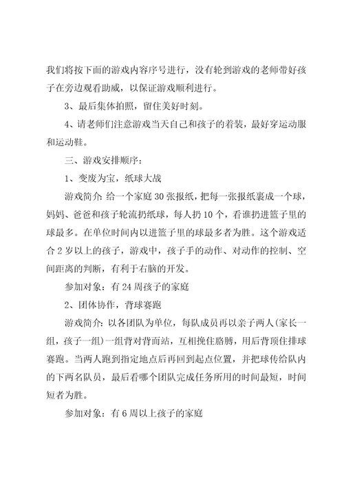 趣味游戏活动策划书9篇