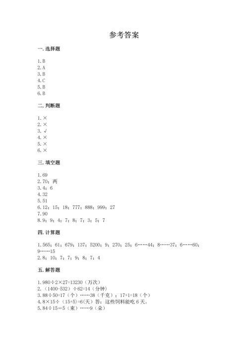 北京版四年级上册数学第六单元 除法 测试卷附答案.docx