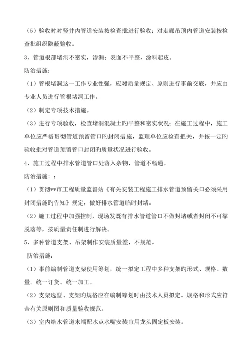 机电安装关键工程质量通病防治专题方案.docx