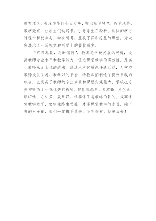 小学数学教师赛课简报.docx