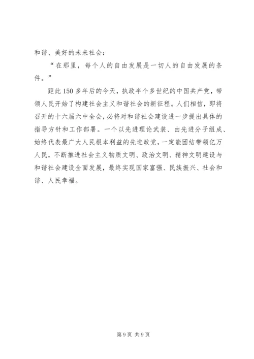 学习十六届六中全会党课辅导讲稿 (3).docx