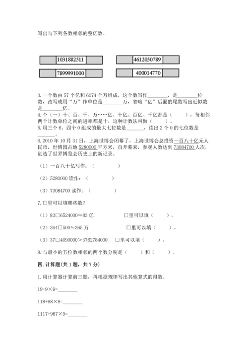 人教版四年级上册数学第一单元《大数的认识》测试卷（培优）.docx