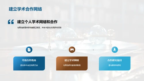 教育学前沿探讨