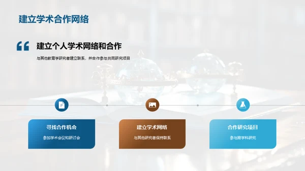 教育学前沿探讨