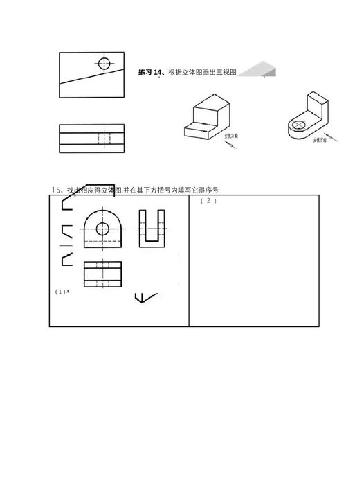 机械制图之三视图