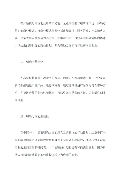 离校创业申请书