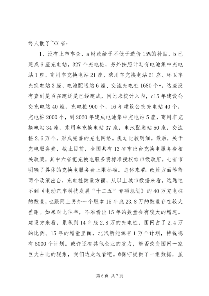 充电桩之国家政策学习[大全五篇].docx