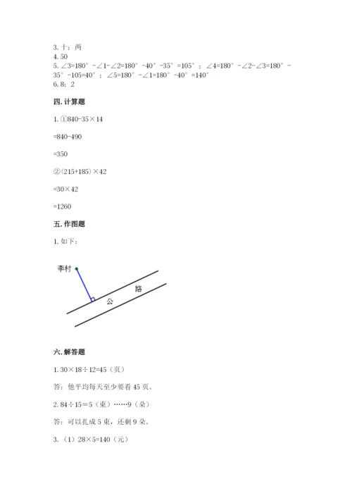 苏教版四年级上册数学期末测试卷及参考答案【最新】.docx