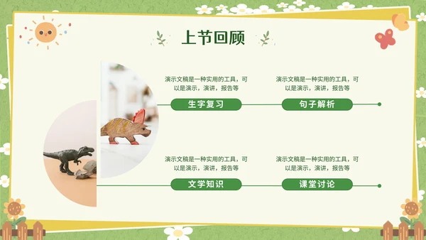 卡通可爱风幼儿园儿童通用PPT模板
