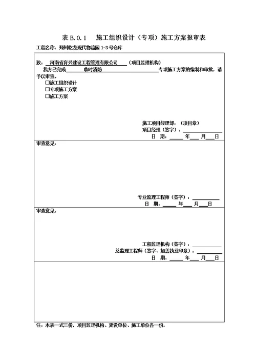 bb施工方案报审表