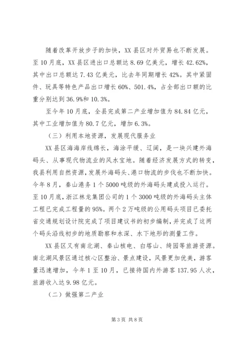 县政府转变经济发展方式调研报告范文_1.docx