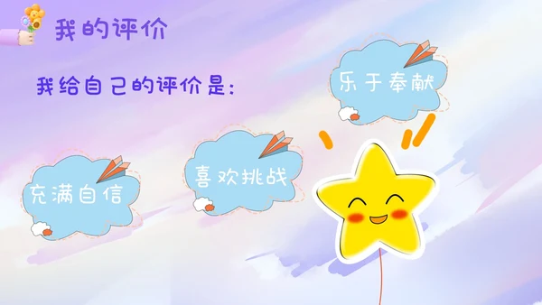 紫色梦幻卡通儿童风相册儿童班干部竞选自我介绍ppt模板