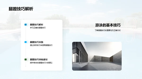 精进游泳技巧攻略