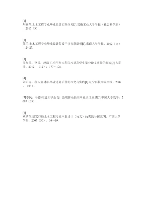 2022土木工ۥ程专业《毕业论文指导》课程探析精选.docx