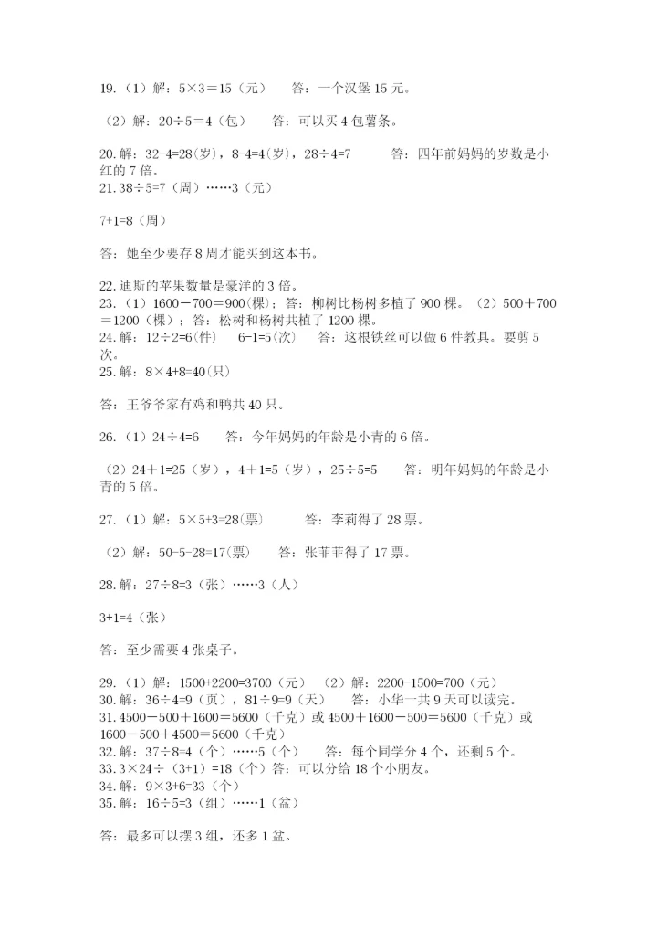 (完整版)二年级下册数学应用题100道a4版打印.docx