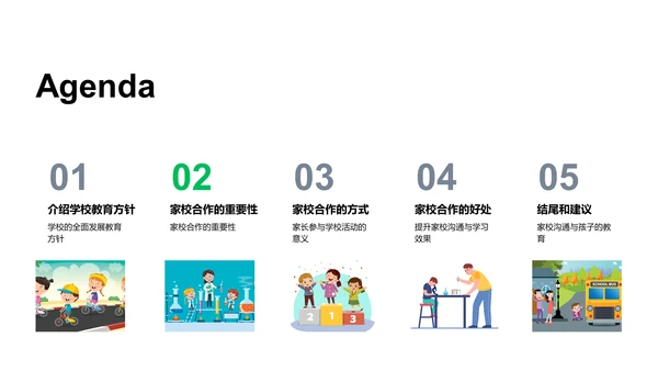 家校共育新生代PPT模板