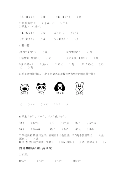 北师大版二年级上册数学期末测试卷必考题.docx