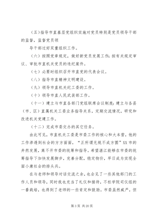 学习工作体会(精选多篇).docx