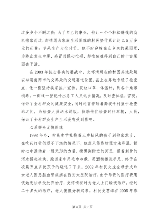 优秀乡村医生先进事迹 (2).docx