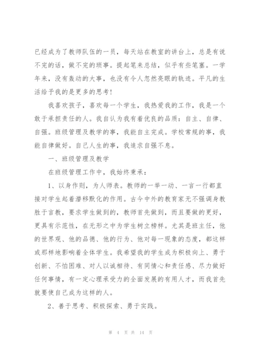 中职教师个人述职报告范文.docx