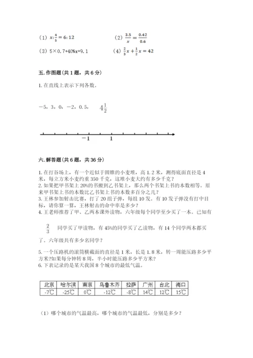 北师大版小学数学六年级下册期末检测试题及答案【考点梳理】.docx