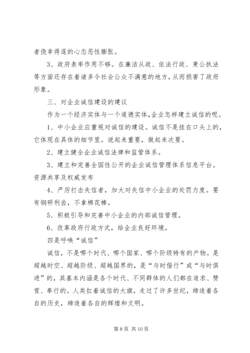 诚信党课讲课提纲.docx