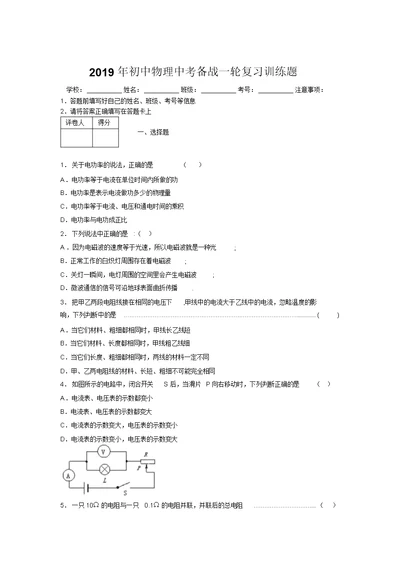 2019年初中物理中考备战一轮复习训练题