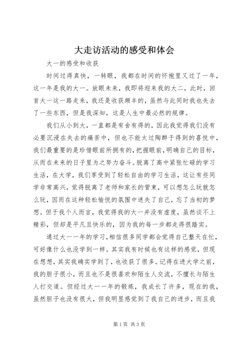 大走访活动的感受和体会 (3).docx