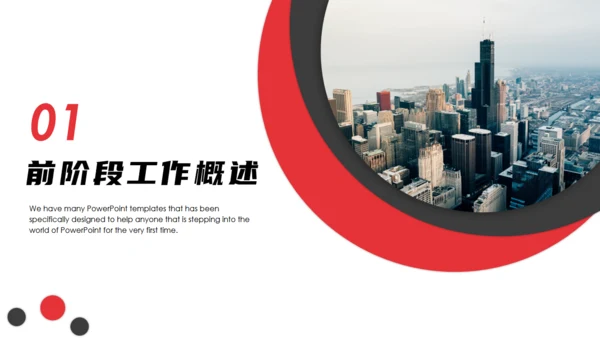 简约风格商业地产城市通用PPT模板
