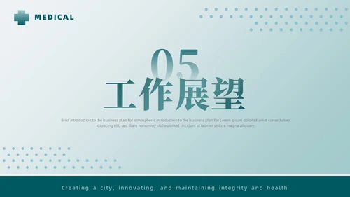 简约医院岗位竞聘创城创新守正健康