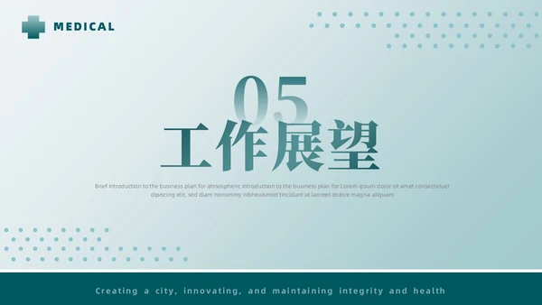 简约医院岗位竞聘创城创新守正健康