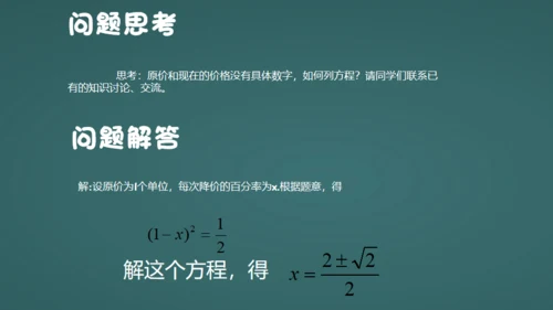 中小学数字课一元二次方程教学通用PPT课件