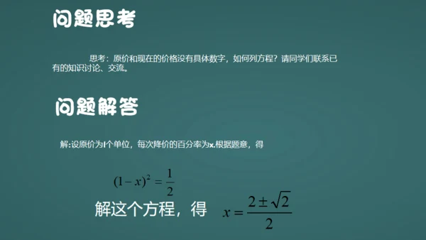 中小学数字课一元二次方程教学通用PPT课件