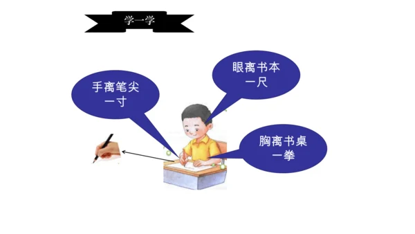 部编版一年级上册语文《我爱学语文》课件