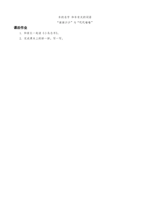 统编版语文一上语文园地三教案设计(两课时)