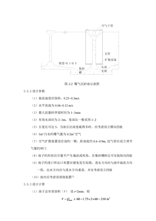 SBR法污水处理标准工艺设计计算专项说明书.docx