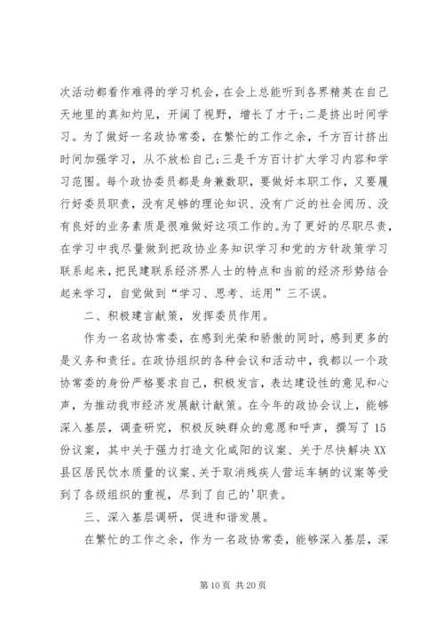 关于政协委员发言稿.docx