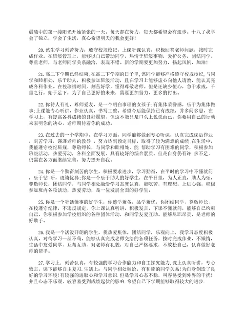 对语文教师的评语