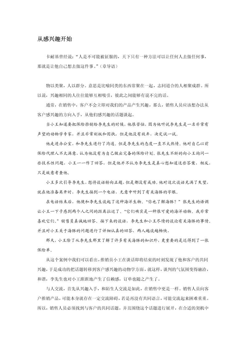 帮助你更快掌握销售.docx