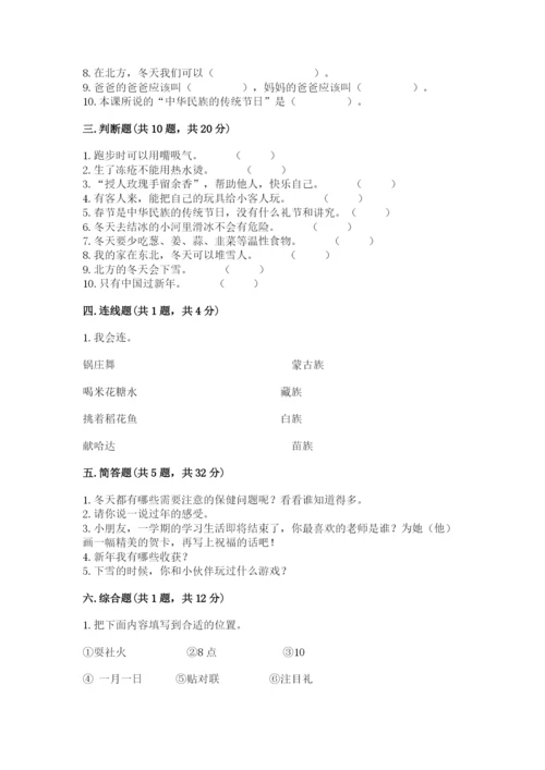 一年级上册道德与法治第四单元《天气虽冷有温暖》测试卷（a卷）word版.docx