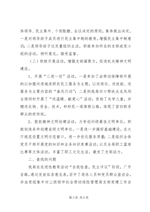 市社会劳动保险管理局支部党建工作自查报告 (4).docx