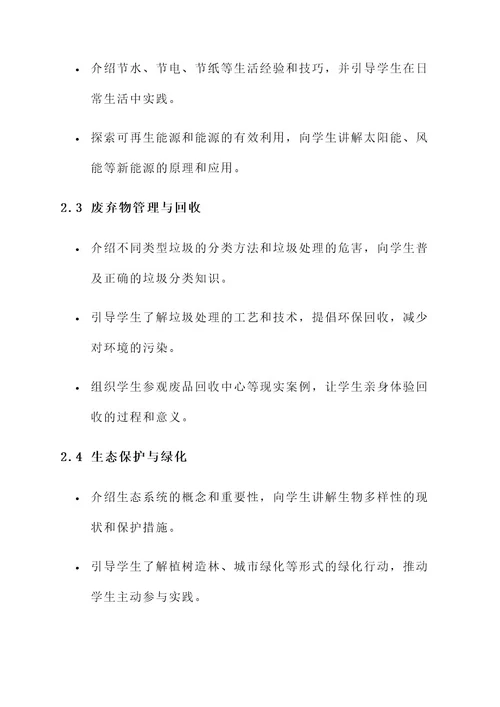 学校定期组织环保培训方案