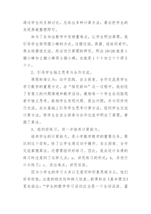 《整十数加减整十数》优秀教学反思.docx