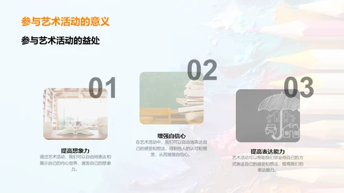 艺术生活化