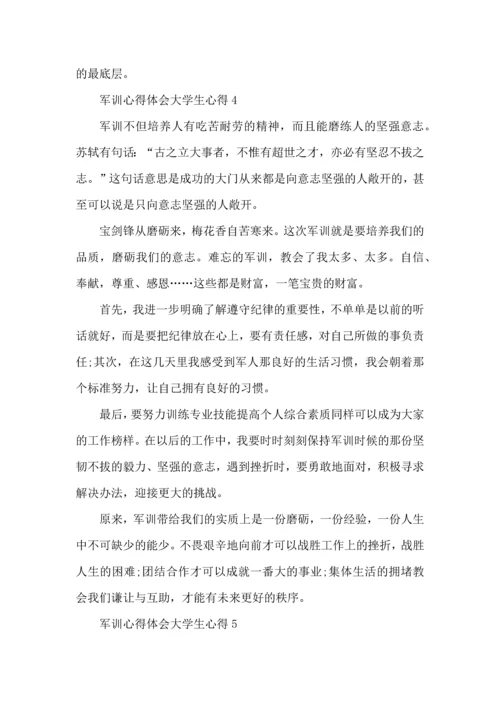 军训心得体会大学生心得大全.docx