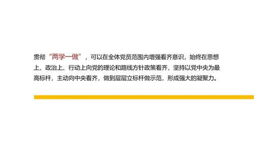红色党政风两学一做主题党课教育宣传PPT模板